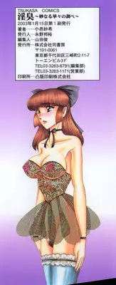 [Komura Saki] Inshuu ~Taenaru Hanabana no Shirabe~