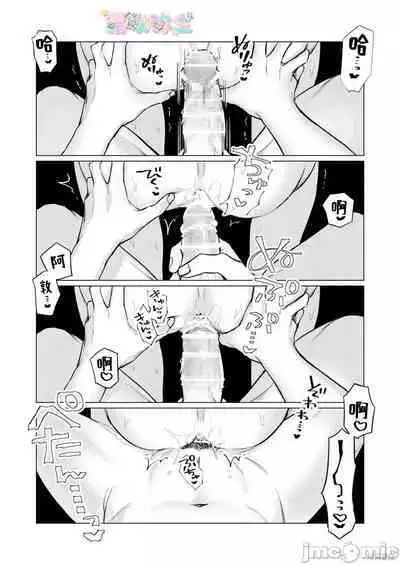 Onaho Nankani Makehenmon! | 才不會輸給飛機杯呢!