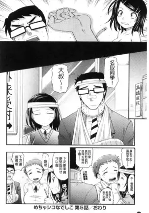 Mechashiko Nadeshiko | 不斷地戳插 淫猥撫子