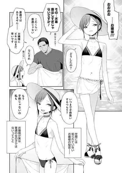 Otokonoko wa Mujikaku ni Sasou crescendo