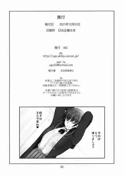 Yume no Tsuzuki o Genjitsu ni