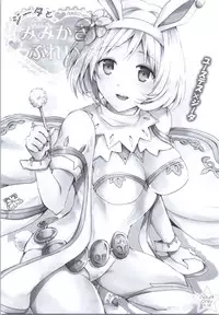 (SC2016 Autumn) [momoirohoppe (Rei)] Djeeta to Mimikaki Play (Granblue Fantasy)