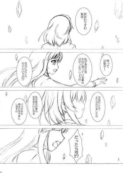Rika to Satoko no Beddo in U~ōzu