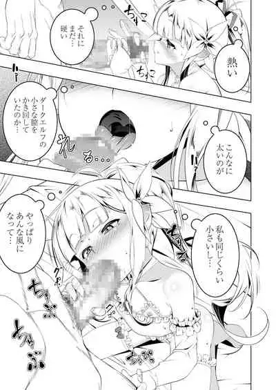 [Yuunabe Shinkouchuu (Tanabe Kyou)] Koukotsu no Kishi Elfina Gaiden [Digital]