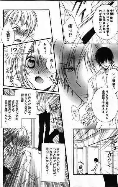 Zettai Meirei Iinari Omocha Vol 2