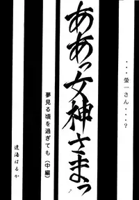 (C49) [RPG COMPANY (Toumi Haruka)] Liberty Bell (Ah! My Goddess!)