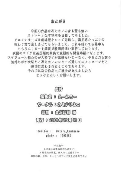 Saenai Otoko kara no Netorikata