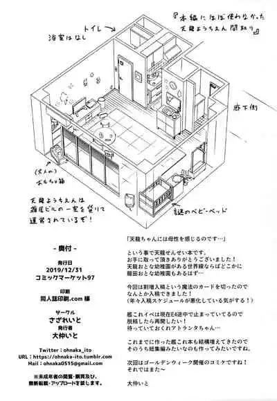 Tenryuu Sensei no Otona Youchien