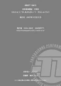 [UNDER77 (ASA MitZ)] Hinnyugoroshi Aburajigoku Final (Yes! Precure 5) [Digital]