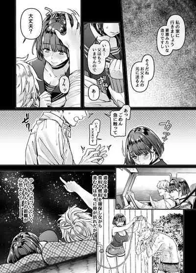 [露々々木もげら] ラストモール~首吊男子と肉食女子~ 1-最終回