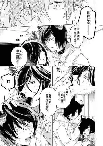 Fukujuu to Amagami | 服从与轻咬2 06-07