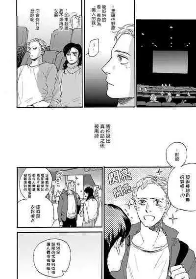 Onee Josou Seme BL | 姐姐·女装攻 BL