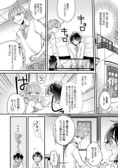 Boku no oshi wa yoru ni torokeru