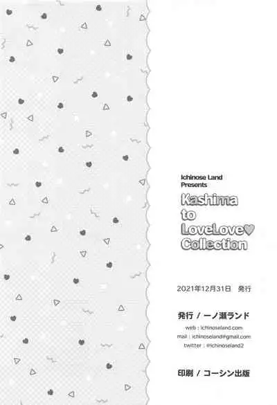 Kashima to Love Love Soushuuhen