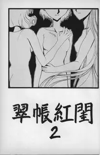 [Shineitai (Kounose Akara)] Suichou Koukei 2 (Magic Knight Rayearth)