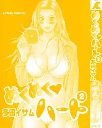 [Tada Isamu] Nukunuku Heart 2