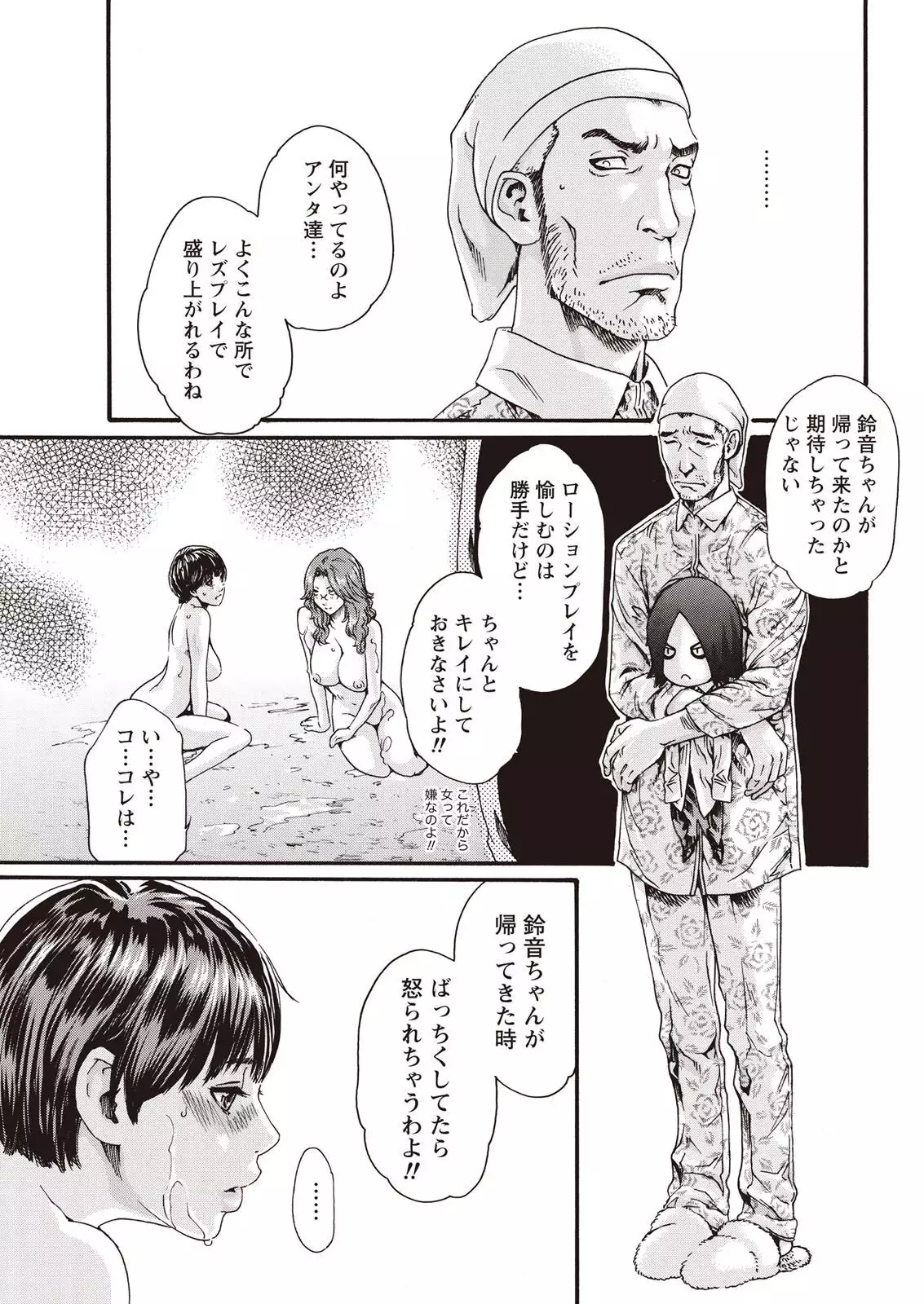 Kisei Juui Suzune Parasite. 59-61