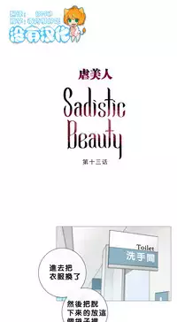 [The Jinshan] Sadistic Beauty Ch.1-36 [Chinese] [17汉化]