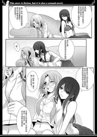 Kono Monogatari wa Fiction de Ari Kannou Shousetsu demo Ari