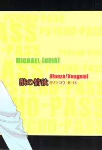 (C83) [NOIR (Michael)] Kemono no Jouyoku (Psycho-Pass)