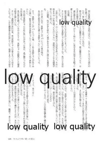 キスより早いプロポーズ