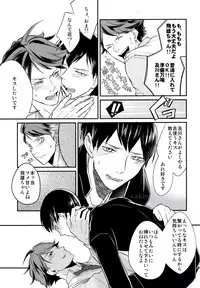 (SPARK9) [Strawberry Seinikuten (Nikuya)] Oide, Tobio-chan. (Haikyuu!!)