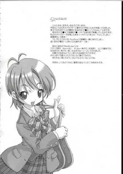 (C67) [DiGiEL (Yoshinaga Eikichi)] Blan Brulee (Futari wa Precure)