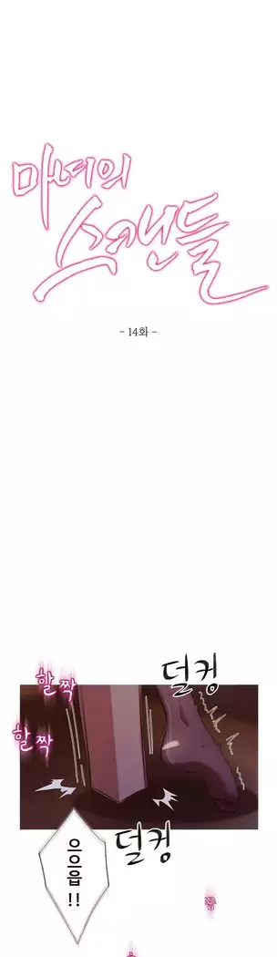 Scandal of the Witch Ch.0-29