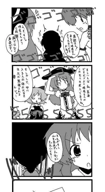 東方皮想天則