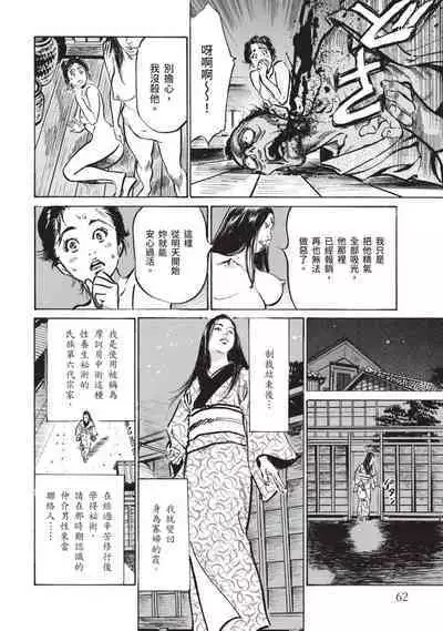 Inshuu Hiroku Midare Mandara 2