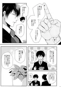 (SPARK10) [7menzippo (Kamishima Akira)] 7men_Re_PP4 (Psycho Pass)