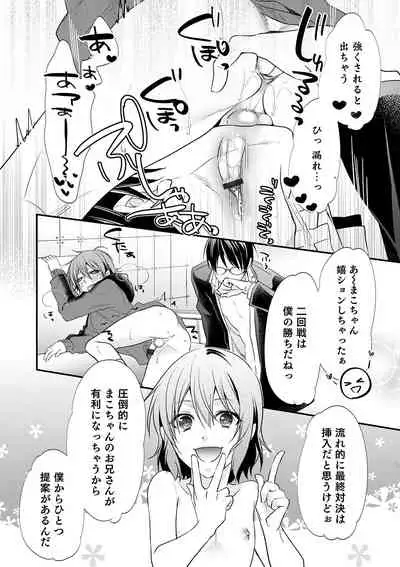 Chikan Yuuwaku Otokonoko