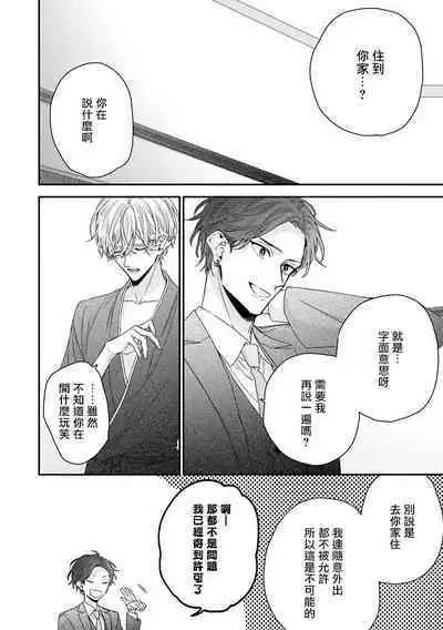 Shirayukihime ni Kuchizuke | 亲吻白雪姬 Ch. 1-5