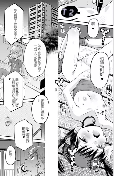 [Tamachi Yuki] Netorare Sankaku Kankei [Digital] 机翻未修，抛砖引玉，等正翻出来随时下架