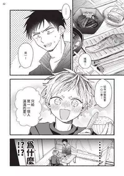 tonari no henai kun | 隔壁的偏愛小子 Ch. 1-3