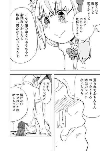 [Futon Tatakiki] Kimi wa Maso ni Naru