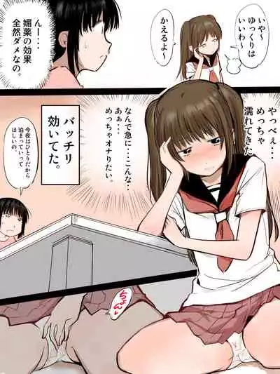 [mimamoriencyo] Biyaku o Tsukatte Onnanoko Doushi de Kimochiyoku Naru Ohanashi