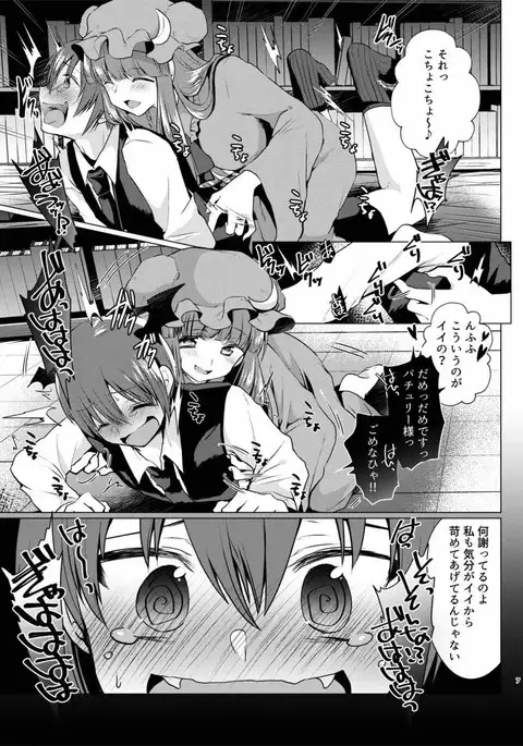 Kusuguri Ijiwaru Patchouli-sama