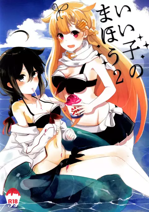 Iiko no Mahou 2 | 好孩子的魔法2