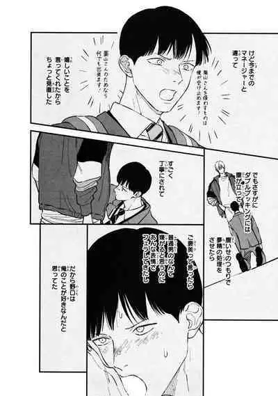 Kimi no Mononara Yorokonde Nomimasu!