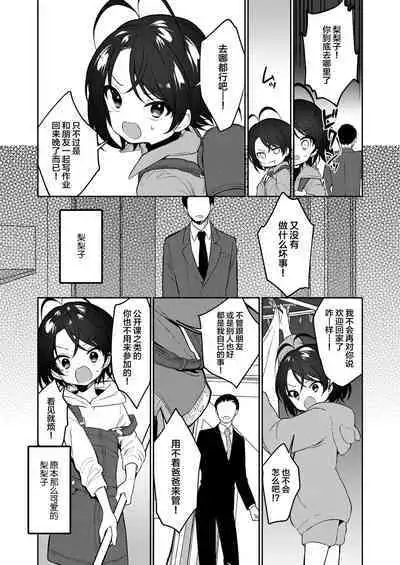 [Nogiwa Kaede] Kawaii Ririko (COMIC LO 2023-02) [Chinese] [SAN个人汉化] [Digital]