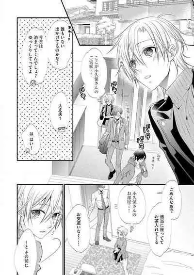 Chippai Joshi to Oppai Danshi 1-25