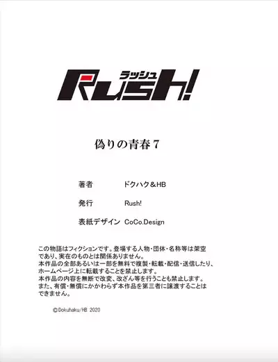 False Youth Volume 7