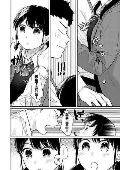 1LDK+JK Ikinari Doukyo? Micchaku!? Hatsu Ecchi!!? | 1LDK+JK 突然間展開同居？ 極度貼近！？初體驗！？ Ch. 18-28