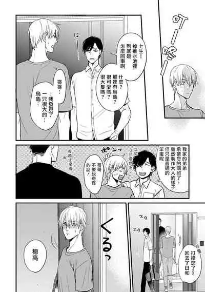 [Yamada Nichoume] Tabetemo Oishiku Arimasen Ch. 1-5 [Chinese] [拾荒者汉化组] [Digital]