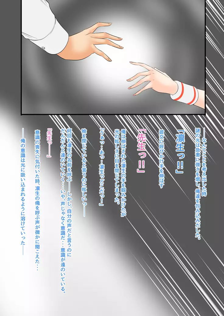 NTR Hermaphrodite iyokai