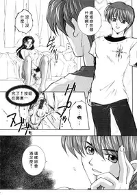 [Yasuhara Tsukasa] Junjou Karen - Pure Hearted and Vicious Love [Chinese] [有雪齋]