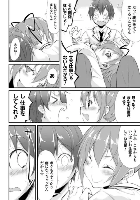 Cool Maso! Shitsukete Seitokaichou COMIC Edition