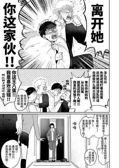 Imouto no Kawari wa Mou Yameru | 不用代替你妹妹被我操了