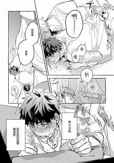 Shirouto nanoni Hameraremashita | 本是个外行,却被人欺负了 Ch. 1-5